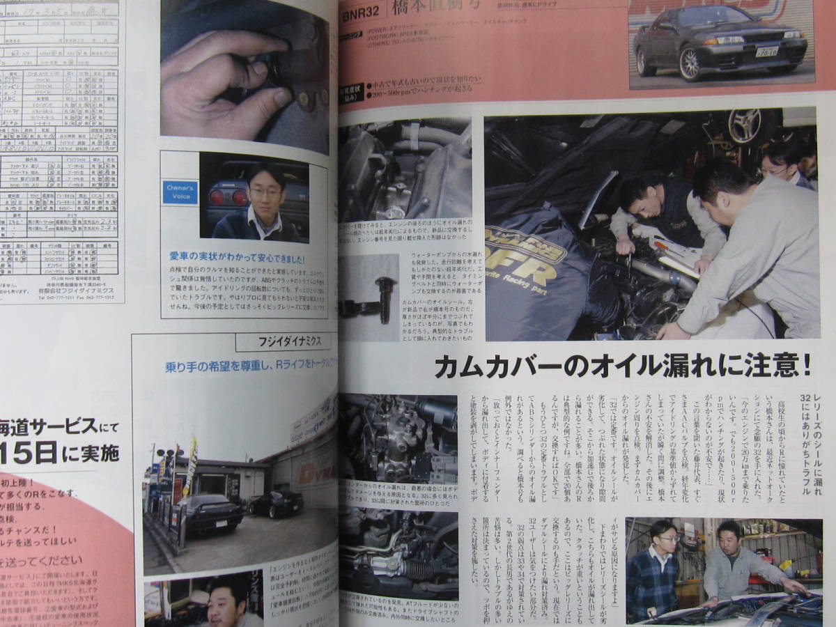 ★ クリックポスト送料無料 ★ GT-R MAGAZINE Vol.６２　2005年 古本　スカイライン GTR マガジン RB26DETT BNR32 BCNR33 BNR34 SKYLINE_画像7