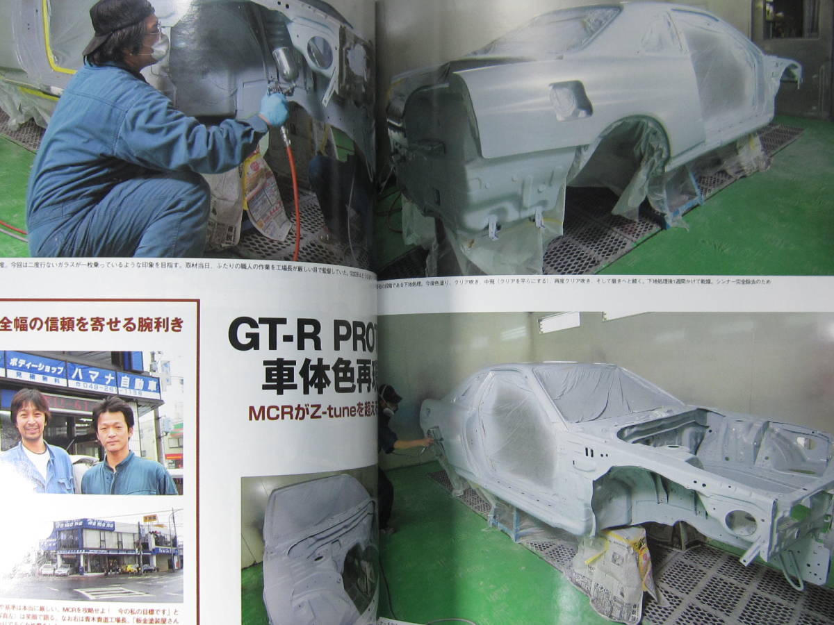 ★ クリックポスト送料無料 ★ GT-R MAGAZINE Vol.６９　2006年 古本　スカイライン GTR マガジン RB26DETT BNR32 BCNR33 BNR34 SKYLINE_画像5