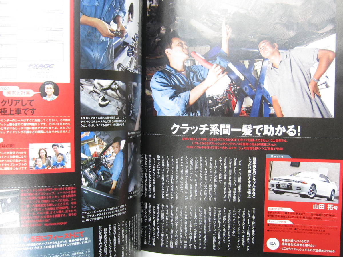 ★ クリックポスト送料無料 ★ GT-R MAGAZINE Vol.７１　2006年 古本　スカイライン GTR マガジン RB26DETT BNR32 BCNR33 BNR34 SKYLINE_画像9