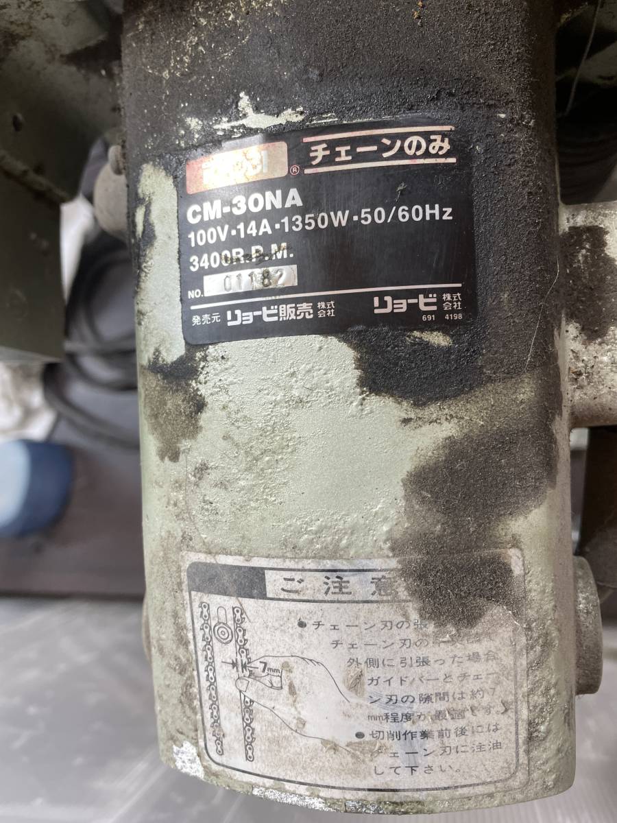 お洒落お洒落RYOBI リョービン チェーンのみ CM-30NA 電動 工具