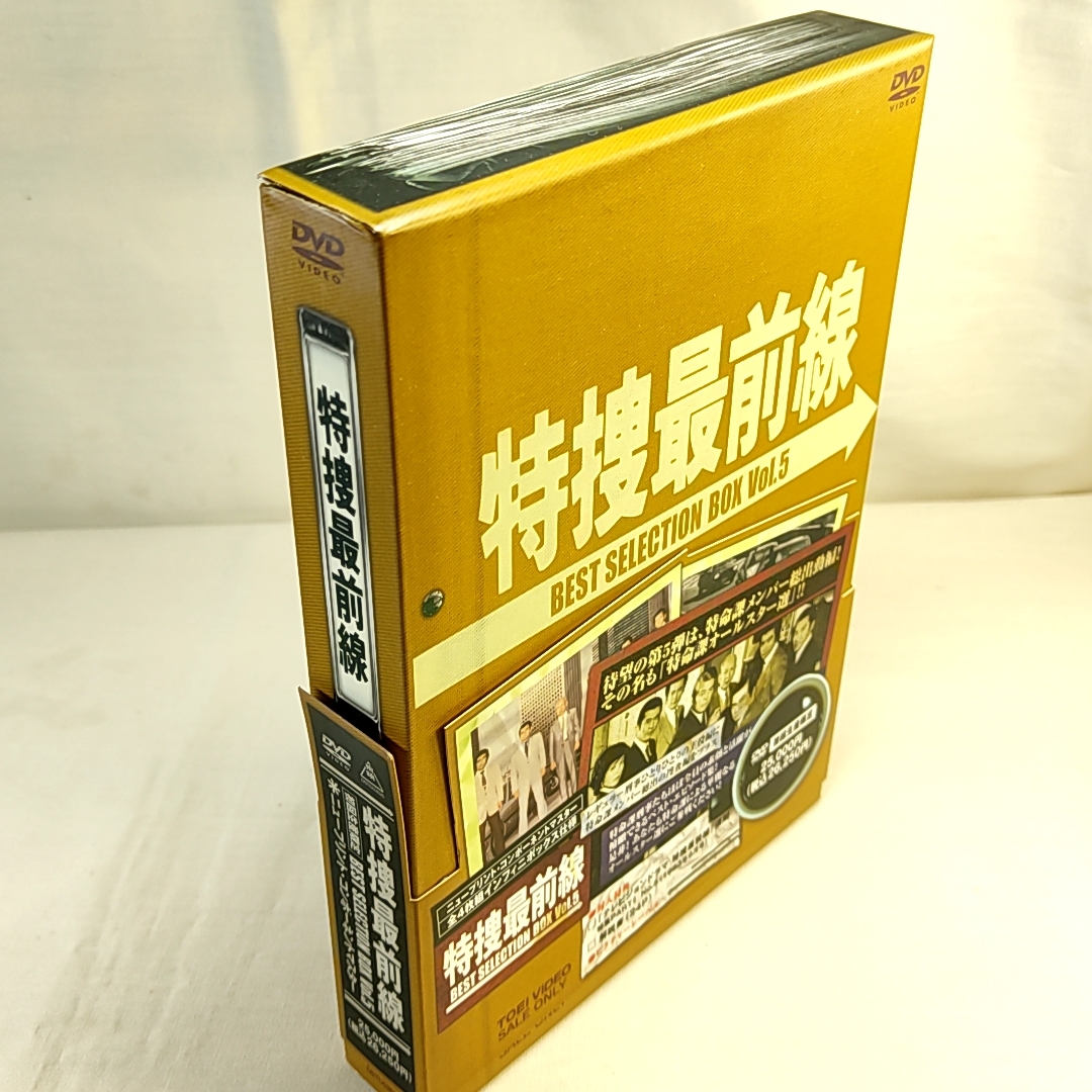 特捜最前線 BEST SELECTION BOX Vol.5【初回生産限定】 [DVD 