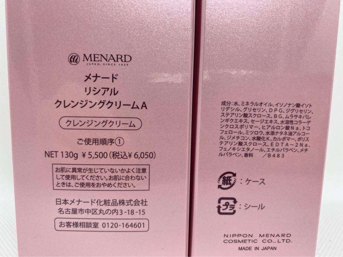 限定モデル 新品 メナード リシアル ウォッシングクリームA 高級