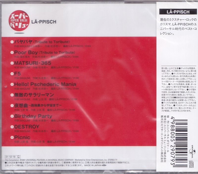 LA-PPISCH / レピッシュ / スーパー・バリュー /未開封CD!!59794_画像2