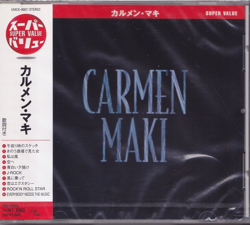 カルメン・マキ / スーパー・バリュー /未開封CD!!59783_画像1