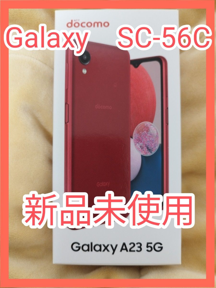 ドコモ Galaxy A23 5G SC-56C 未使用品