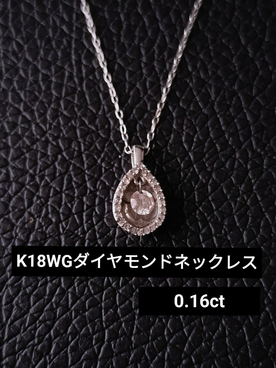 ☆美品☆K18WGダイヤモンドネックレス - ruizvillandiego.com