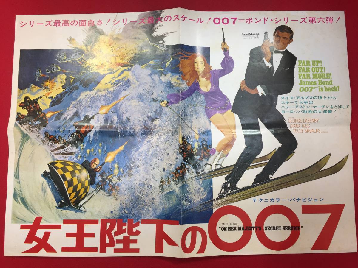 cb12552『女王陛下の007』プレス ジョージ・レーゼンビー ダイアナ