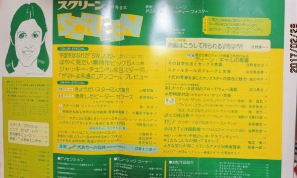 ポ貴重１９８０年月号当時スクリーンとじ込みピンナップポスター☆ジョディ・フォスター☆未使用１枚_画像2