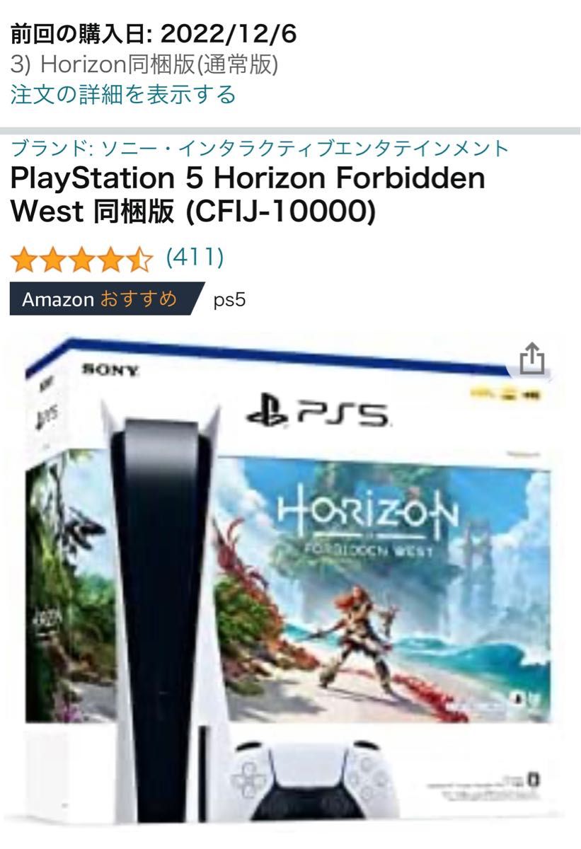完全未開封新品 PS5 CFIJ-10000 Horizon Forbidden West 同梱版
