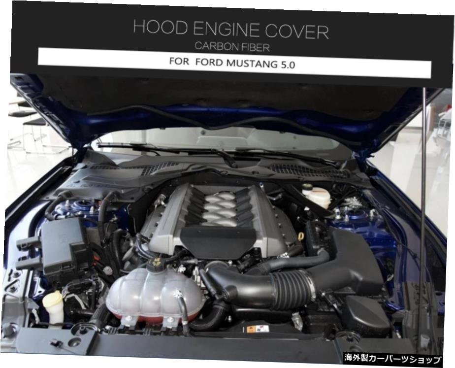 カーボンファイバーエンジンカバーボンネットフードはフォードマスタング5.0201520162017に適合 Carbon Fiber Engine Cover Bonnet Hood F_画像2