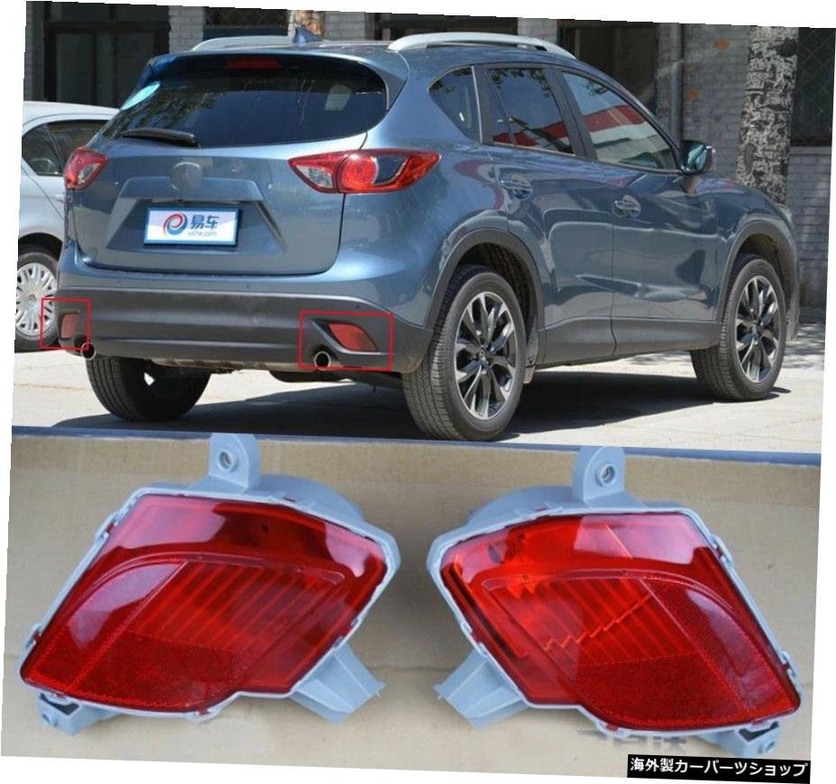 マツダCX-5に適合201320142015 2016ハロゲンカーリアフォグライトトランクバンパーランプリフレクター2個 Fit For Mazda CX-5 2013 2014 2_全国送料無料サービス!!