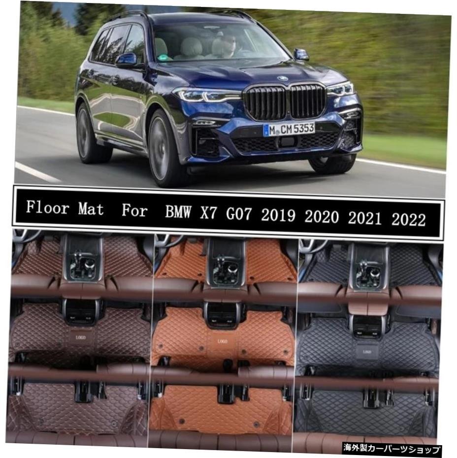 BMW X7 G07 2019 2020 20212022フットカーペット用高品質レザーフロアマットステップマット6/7シート High Quality Leather Floor Mat For_全国送料無料サービス!!