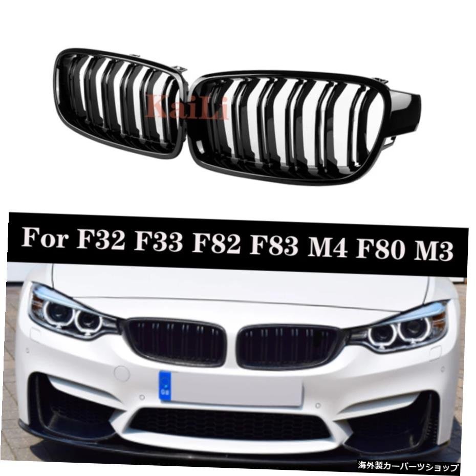 【マットブラック】BMW4シリーズF32F33F82 F83 M4 F80 M3 420d 430i 430d 440i 435i 2013+グリル用ダブルラインABSグロスブラックレーシン_画像2