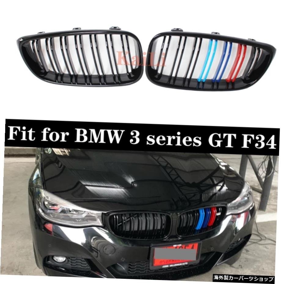 BMW3シリーズGTF34グランツーリスモ320i328i330i 335i 340i 325d2014用ダブルラインABSプラスチックレーシンググリル-IN Double Line ABS_全国送料無料サービス!!