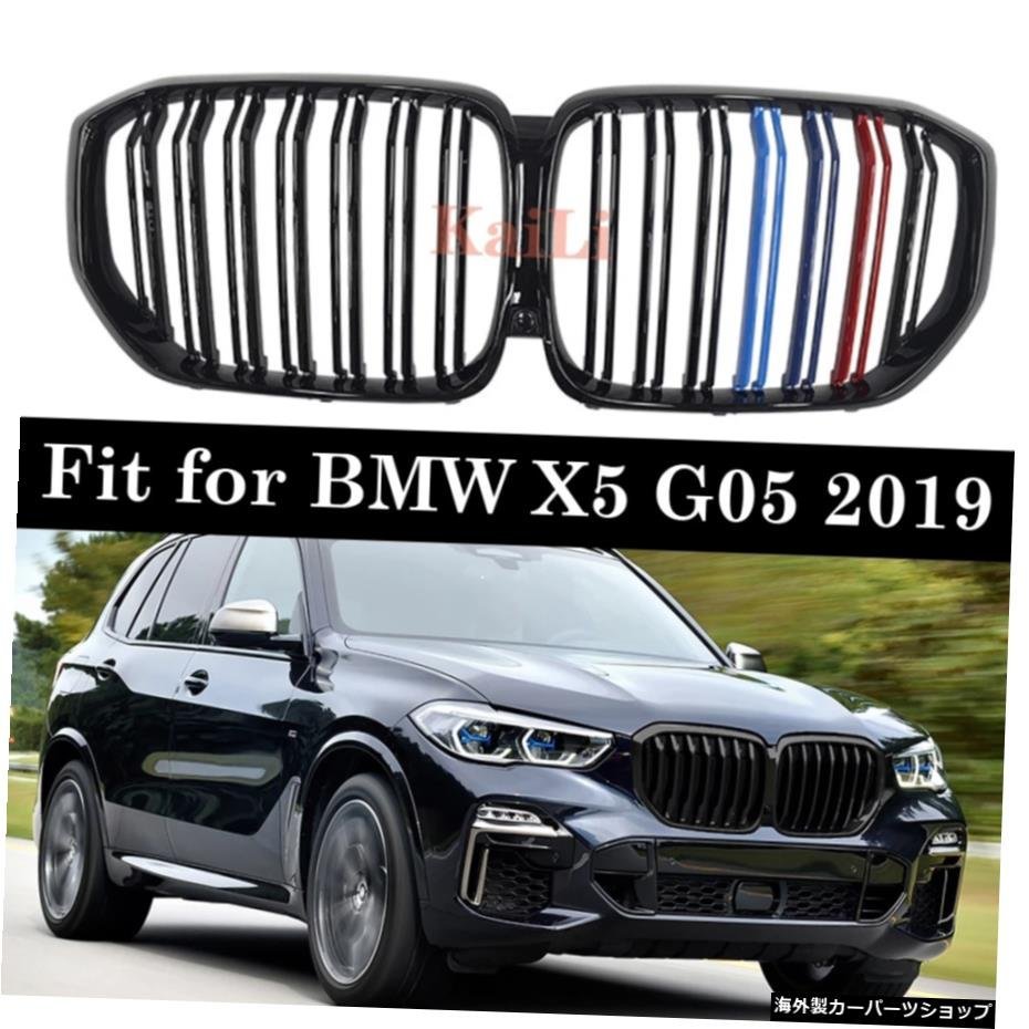 【グロスMカラー】2019BMWX5G05MカラーシャイニーブラックフロントキドニーグリルSUVM-パフォーマンス 【Gloss M color】2019 For BMW X5_画像2