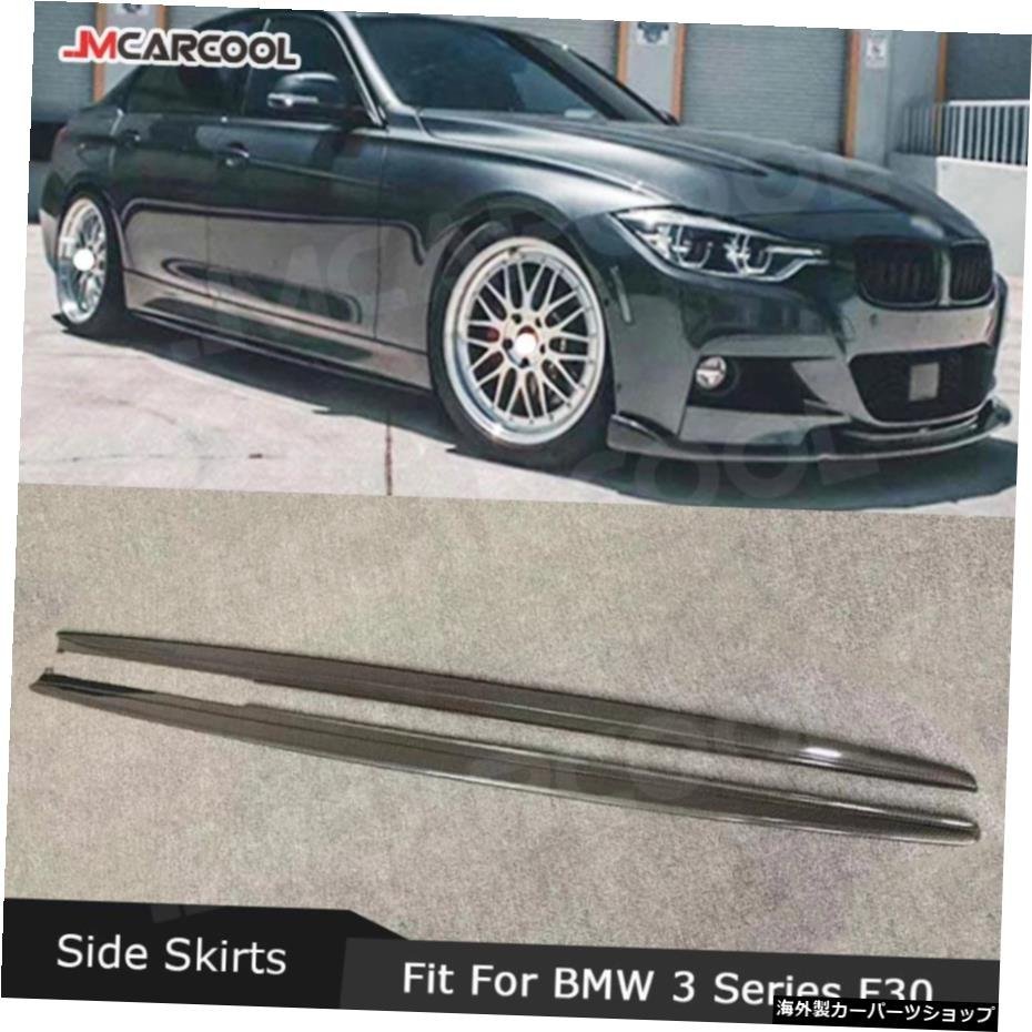 【ABSカーボンルック】カーボンファイバー素材サイドスカートバンパーカバープロテクターBMW3シリーズF302012-2018 【ABS Carbon Look】Ca_画像2