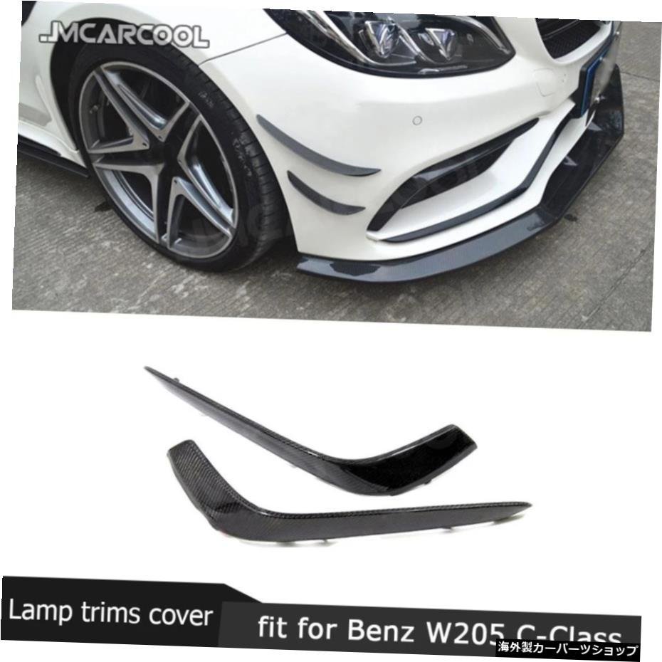 【カーボンファイバー】メルセデスベンツW205C63AMG C200C260C300セダンクーペ2015-2017用Cクラスカーボンファイバーフロントバンパーフォ_画像2