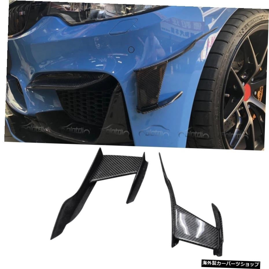 BMW M3 M4 F80 F82 F83 2014-upカースタイリング用2PCリアルカーボンファイバーフロントバンパースプリッターサイドフェンダー 2PC Real C_全国送料無料サービス!!