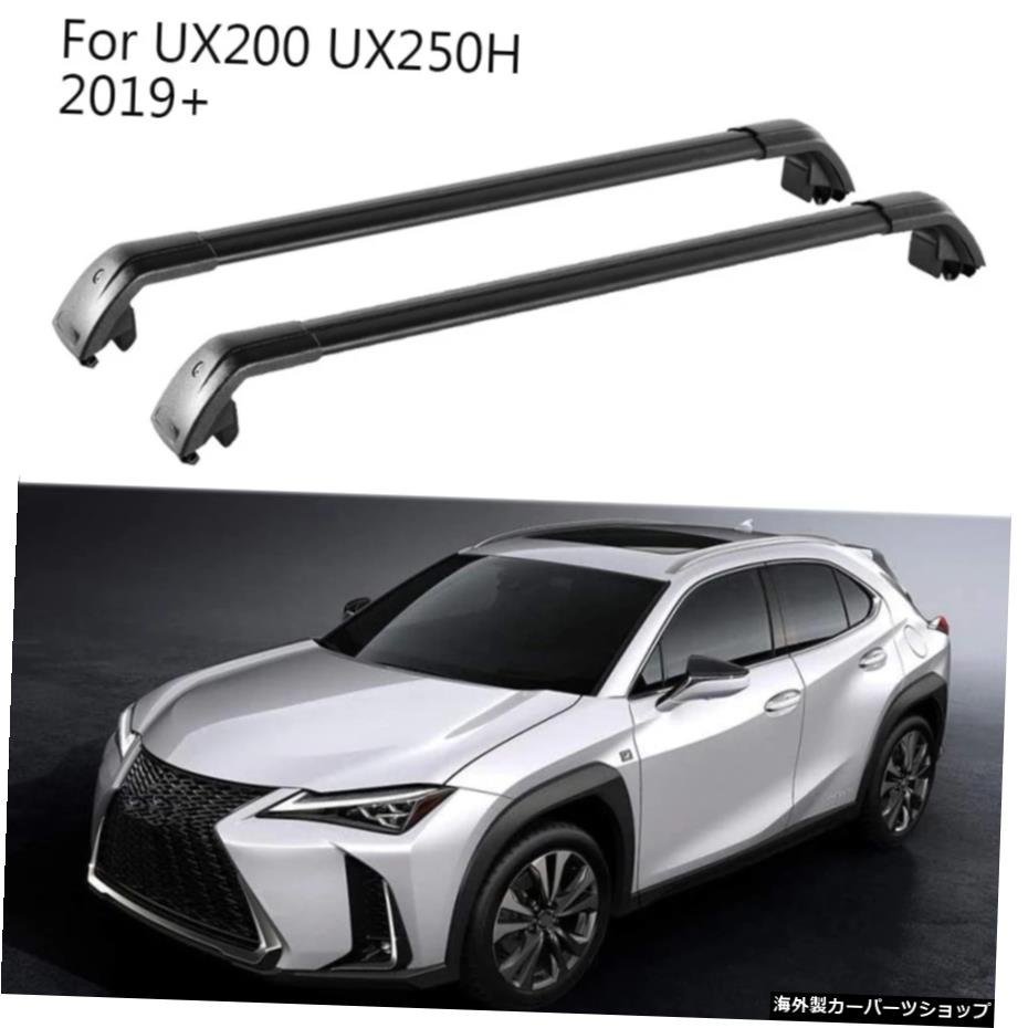 ユニバーサルクロスバークロスバーはUX200UX250H UX 20192020に適合トップルーフレールルーフラックレールラックラゲッジキャリアバゲッジ_画像2