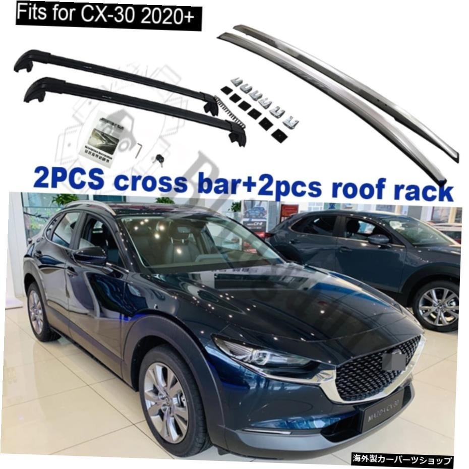 4PCSアルミルーフラッククロスバーレールはM.azdaCX-30 CX30 20202021+ラゲッジラックバゲッジレールに適合 4PCS Aluminium roof rack cro_全国送料無料サービス!!