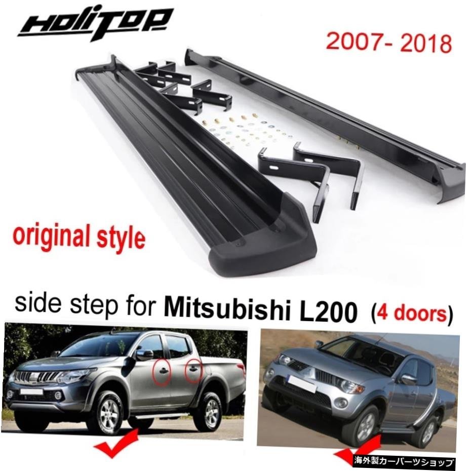 三菱L200トライトン2007-2018用OEモデルサイドステップバーランニングボード、オリジナルデザイン、アルミニウム合金90％、車に100％フィ_全国送料無料サービス!!