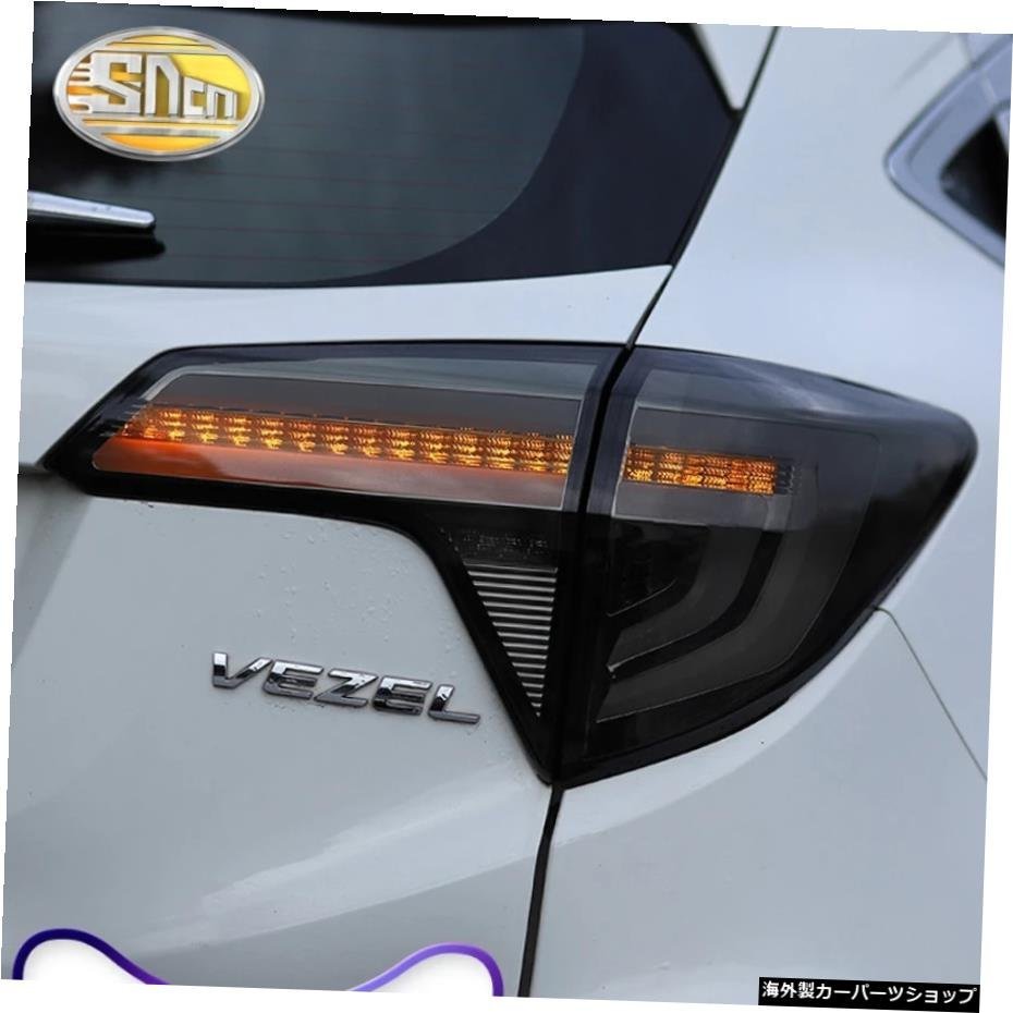 ホンダHR-VHRV2015-2020リアランニングランプ+ブレーキ+リバースライト+ダイナミックターンシグナル用カーLEDテールライトテールライト Ca_画像5