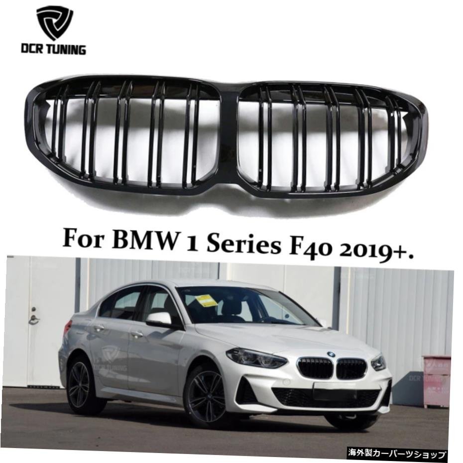 BMW1シリーズF40ABSグリル用フロントグリルグロスブラックデュアルスラットフロント腎臓エアベントトリム2019-UP Front Grille For BMW 1_全国送料無料サービス!!