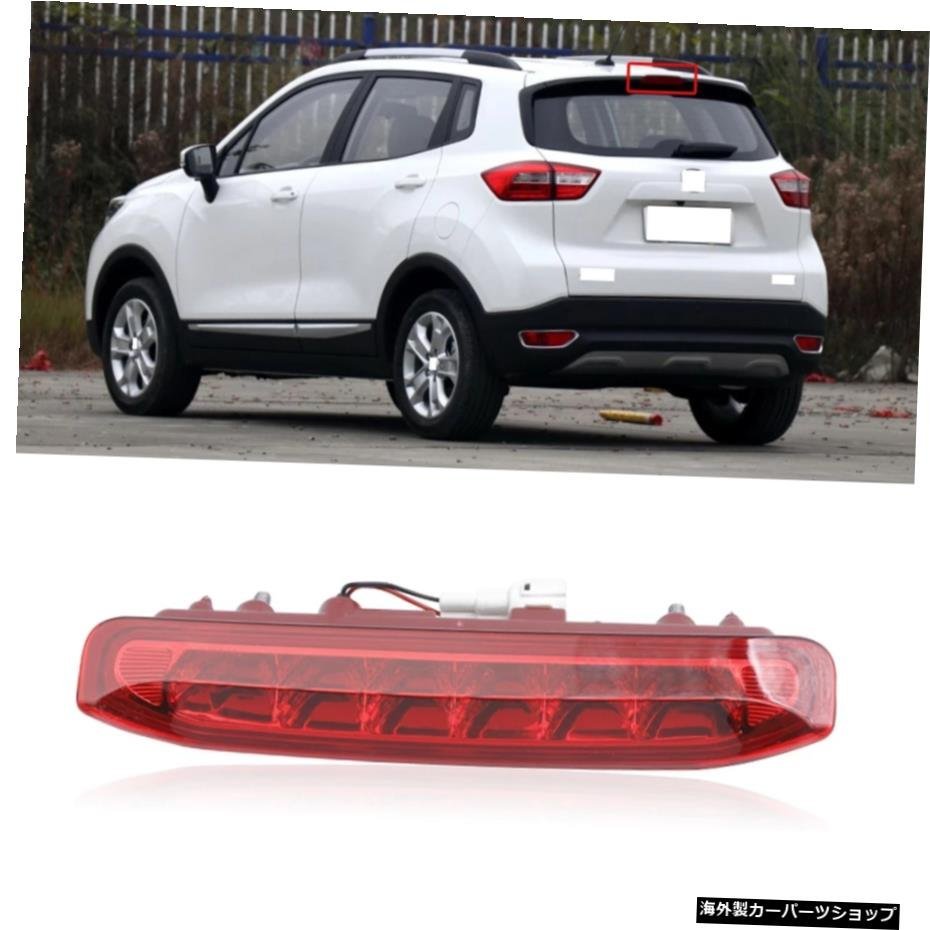 Changan CS15リアハイマウントストップランプ用CAPQXサードサードブレーキライトリア追加ブレーキライト CAPQX For Changan CS15 Rear Hig_全国送料無料サービス!!