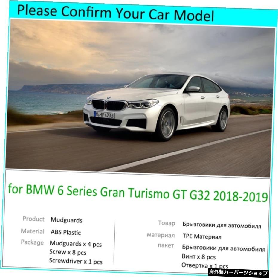 BMW6シリーズGranTurismoGT G32 2018 2019用マッドガードマッドフラップフェンダーマッドフラップスプラッシュガードフロントリアホイール_画像2