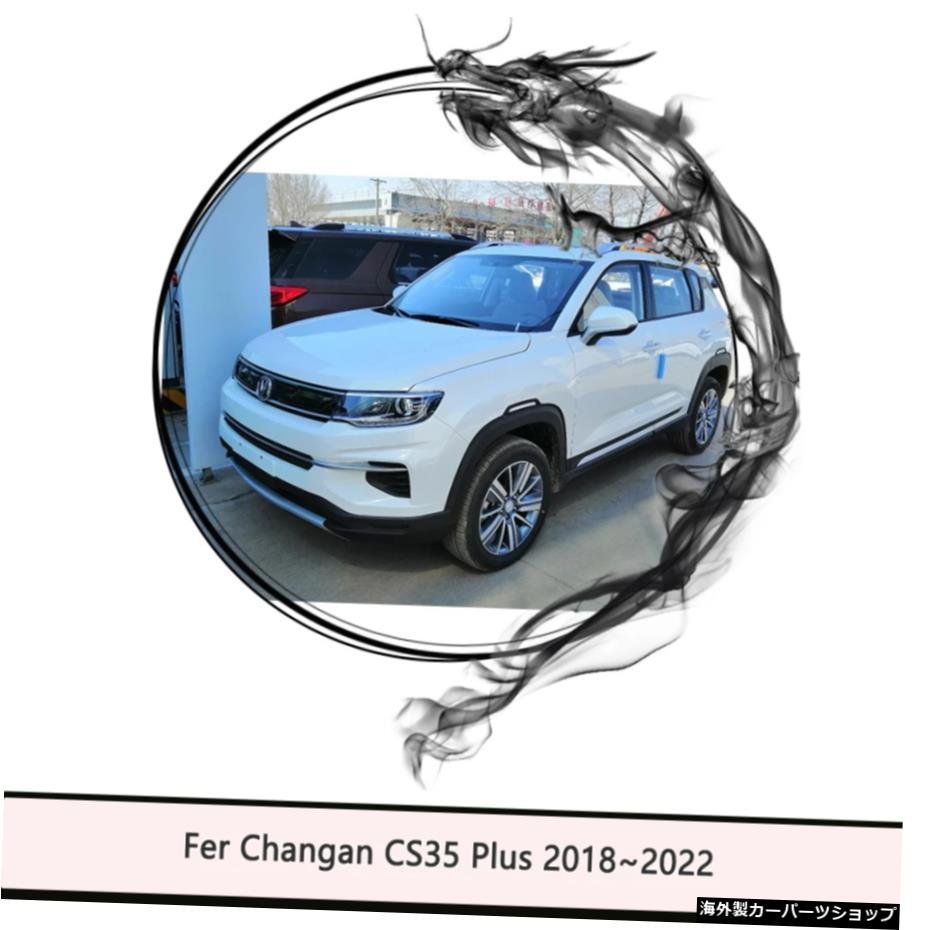 Fer Changan CS35 Plus 2018?2022 2019 2020マッドガードマッドフラップフェンダーマッドフラップスプラッシュガード自動車部品カバーホ_画像2
