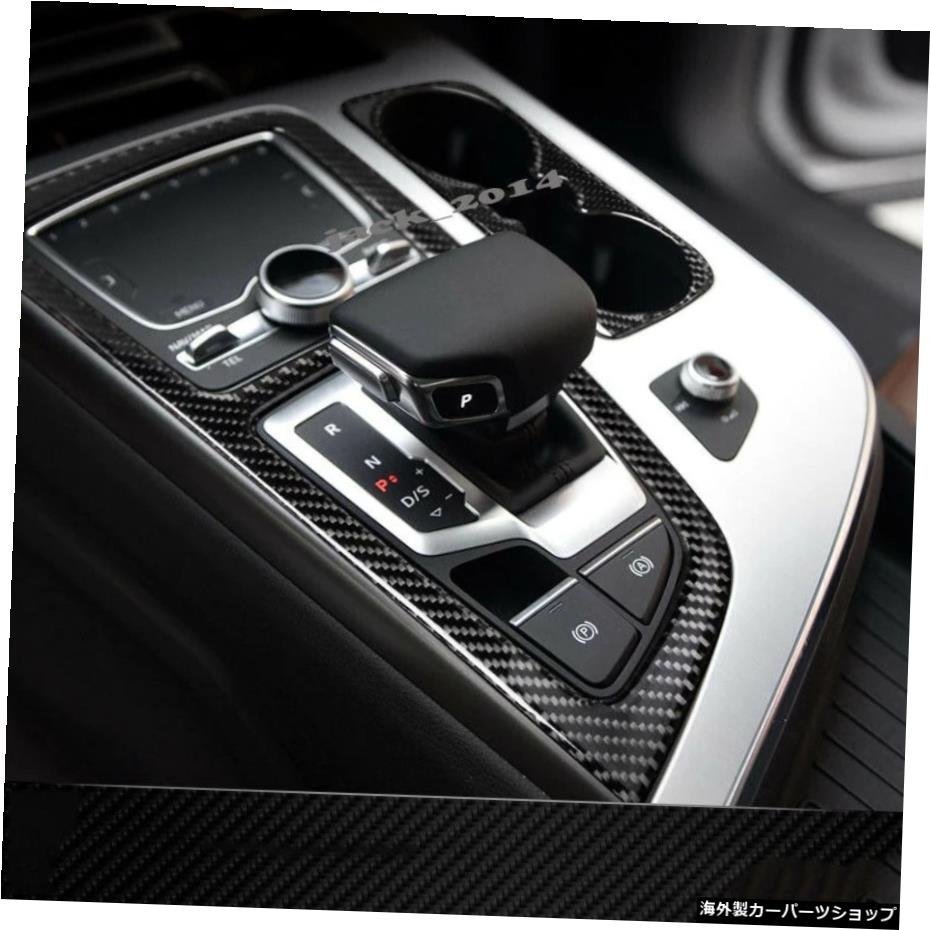 リアルカーボンファイバーインナーギアシフトボックスパネルカバートリムAudiQ72016 2017 2018 Real Carbon fiber Inner Gear Shift Box_画像4