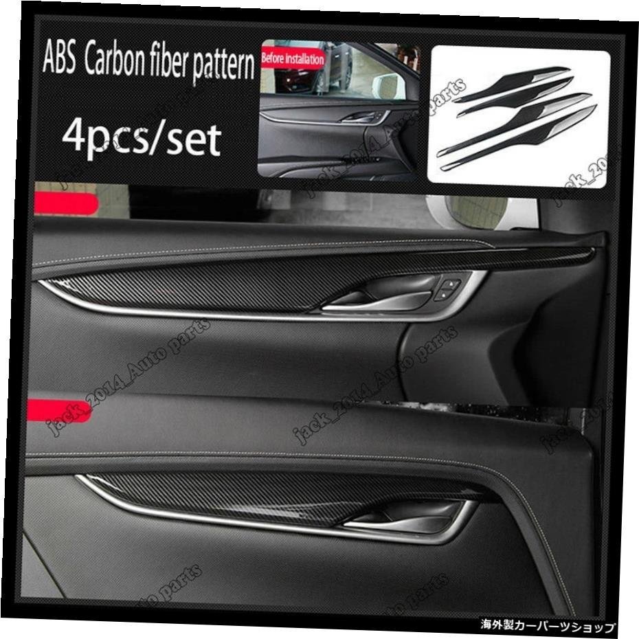 キャデラックXTS2015-2018用カーボンファイバードアハンドルアームレストストライプカバートリム4個 Carbon Fiber Door Handle Armrest St_画像2