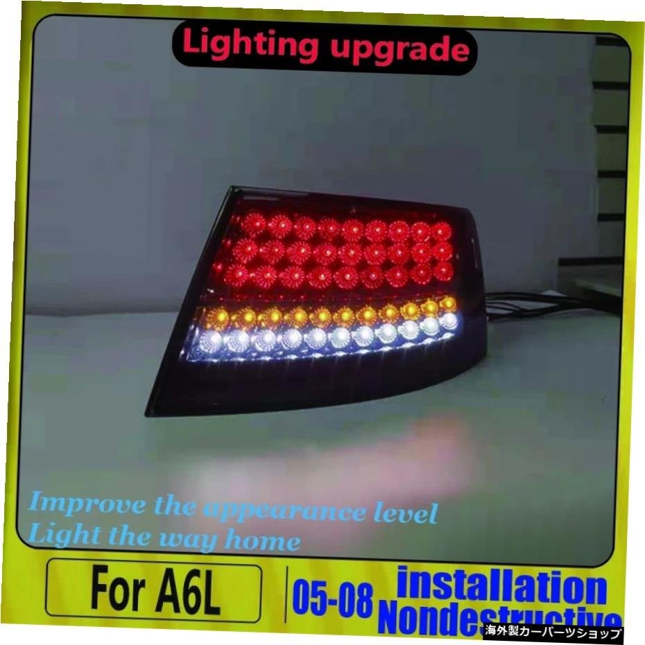 アウディA6L2005-2008用LEDテールランプリアランプDRL LED Tail Lamp Rear Lamp DRL for Audi A6L 2005-2008_画像3