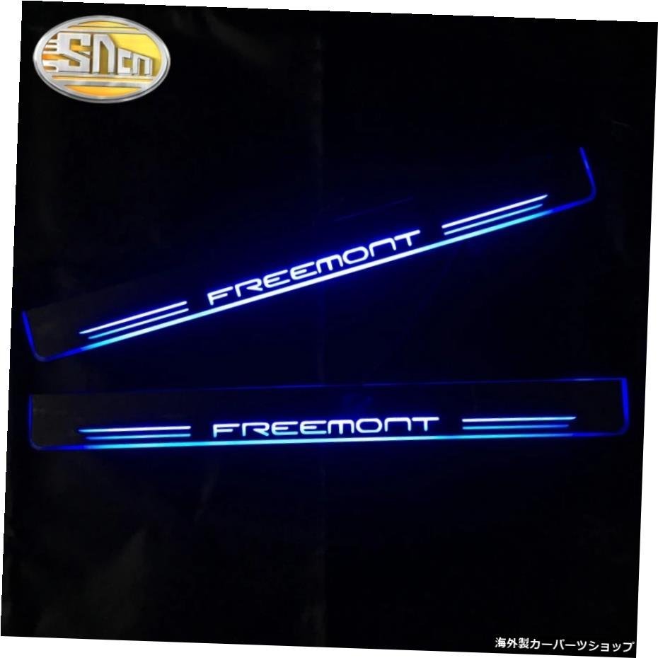 フィアットフリーモントLEDドアシルスカッフプレートペダルダイナミックウェルカムドアライトカーステッカー用 For Fiat Freemont LED Doo_画像2