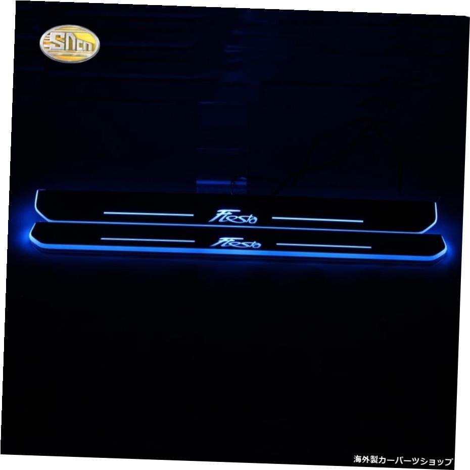 フォードフィエスタ2013?2020車用SNCN LEDムービングライトスカッフペダルアクリルLEDドアシルウェルカムペダル SNCN LED moving light s_画像5