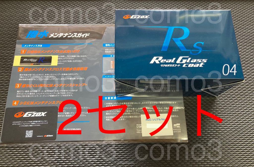 オンライン限定商品 Gzox リアルガラスコートclassR ienomat.com.br