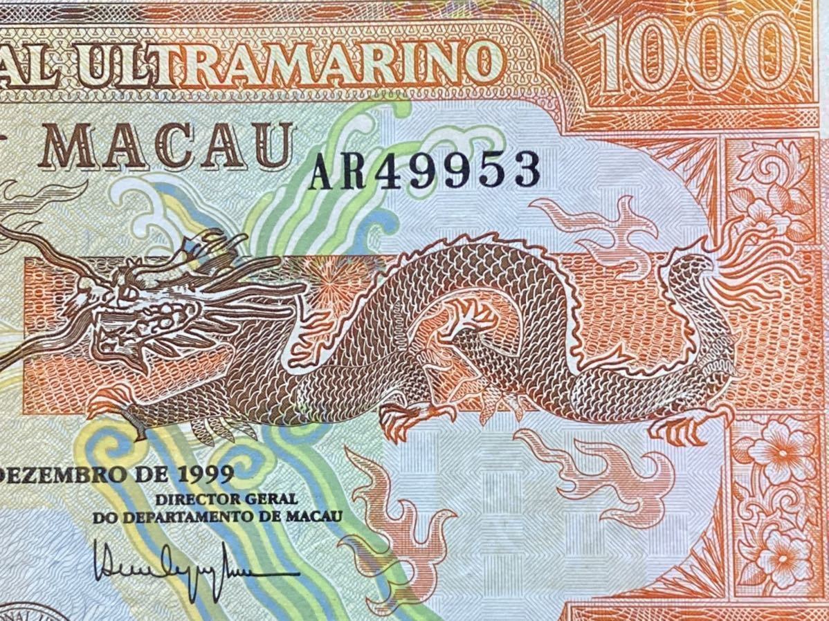 稀少 マカオ 澳門 大西洋銀行 1999年 高額 1000パタカ 紙幣 旧札 竜 龍 ...