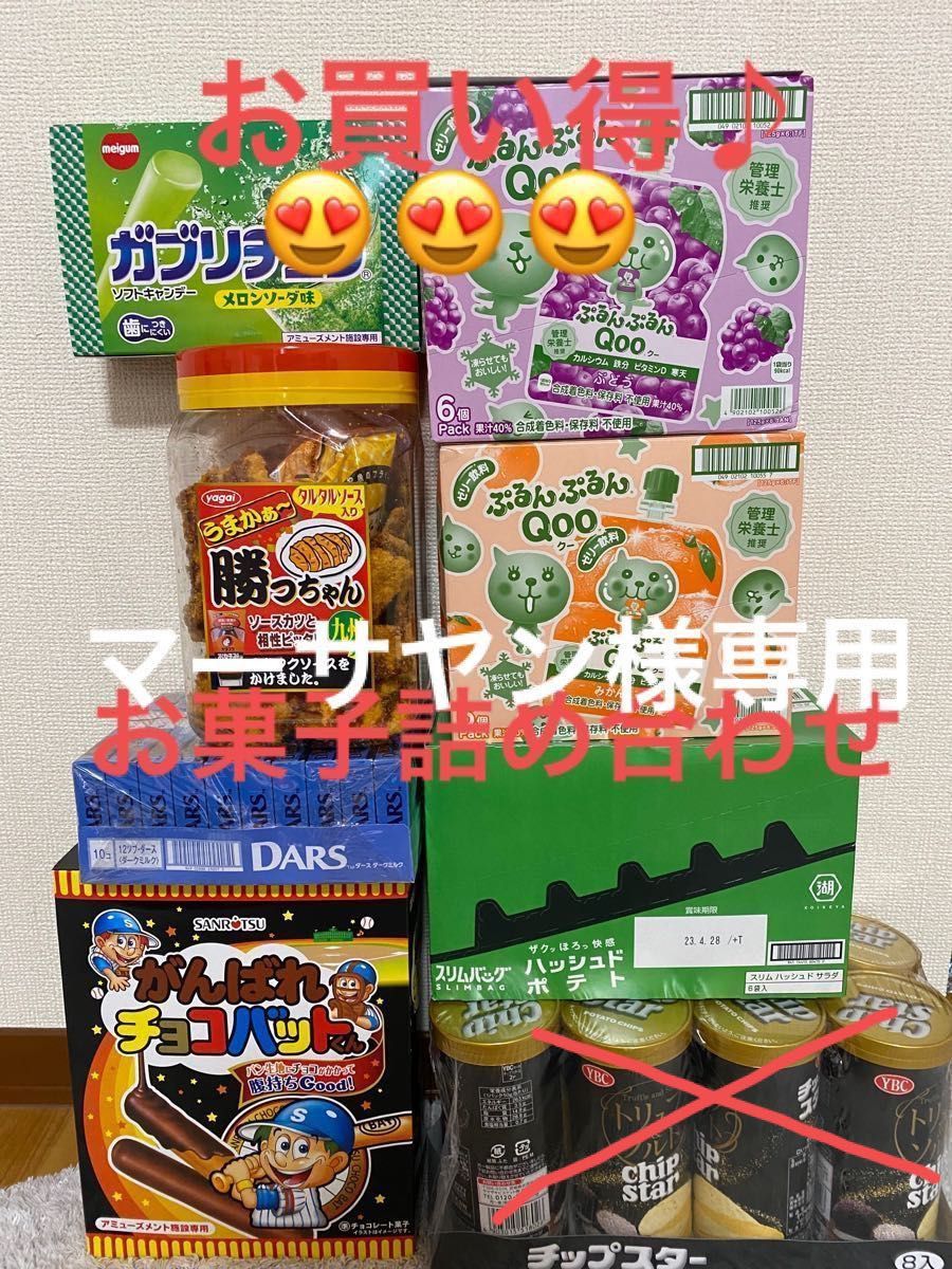 アミューズメント景品☆お菓子セット☆お買得‼︎ - 菓子