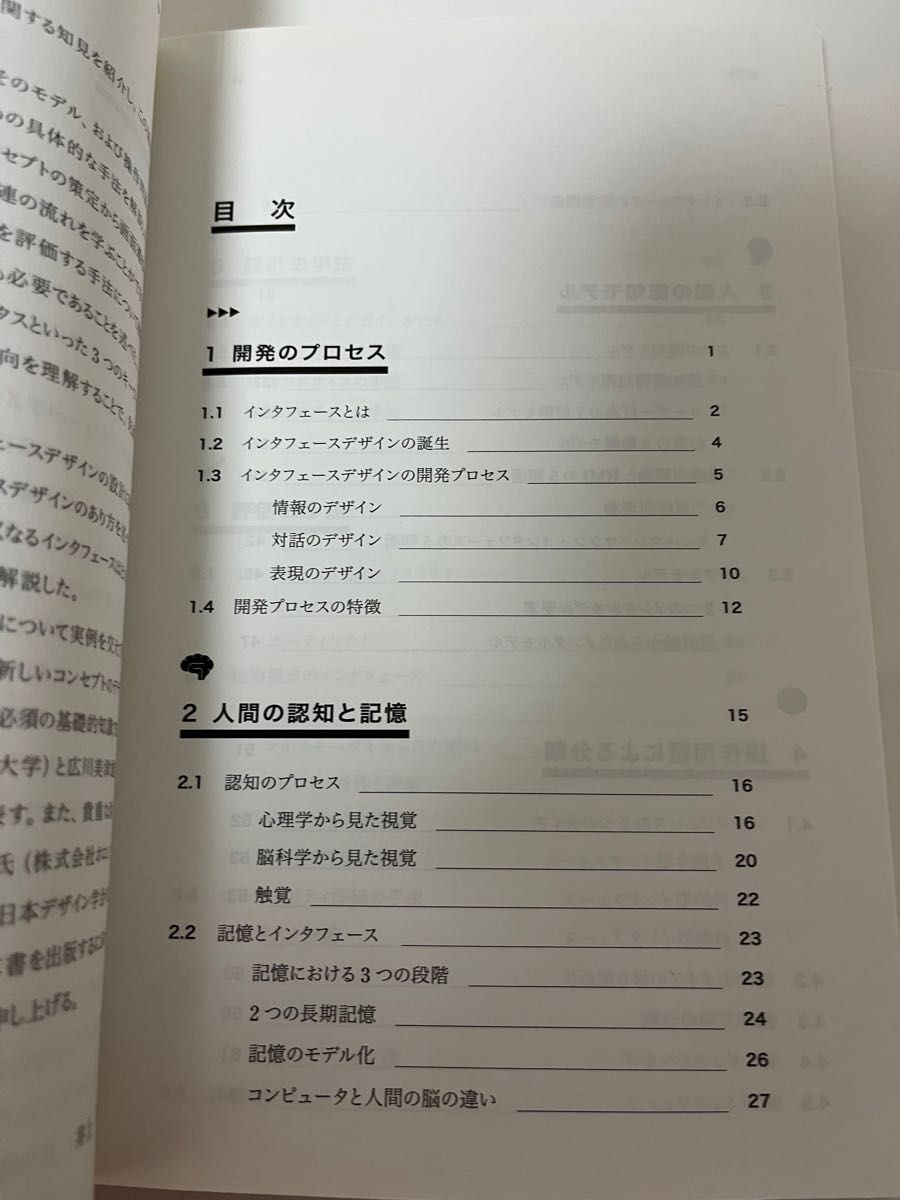 インターフェースデザインの教科書　丸善出版