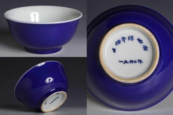 7758 中国陶器 十錦 祭藍 瑠璃碗 茶碗 茶道具 検:上海 1962年 中国 古玩 唐物
