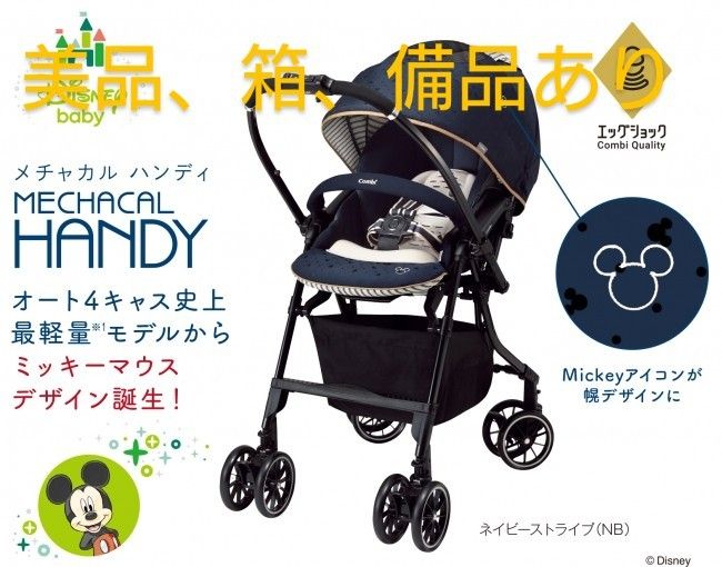 美品コンビ メチャカルハンディオート4キャスエッグショックHG