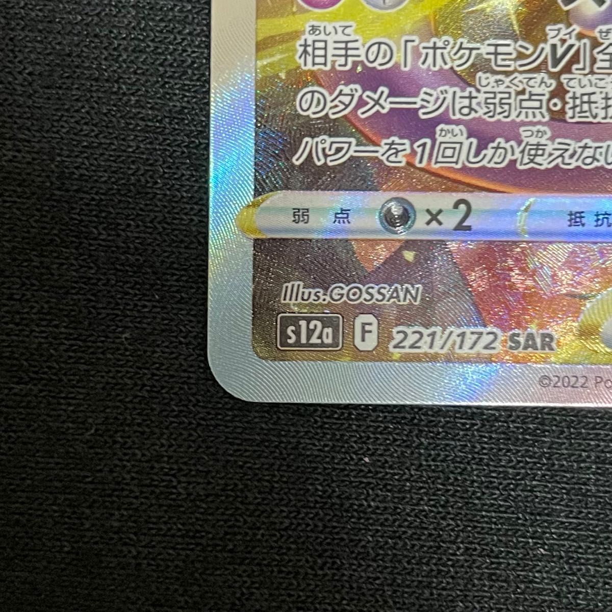 ポケカ ポケモンカード VSTARユニバース ミュウツーVSTAR SAR ポケカ ポケモンカード VSTARユニバース ミュウツーVSTAR SAR