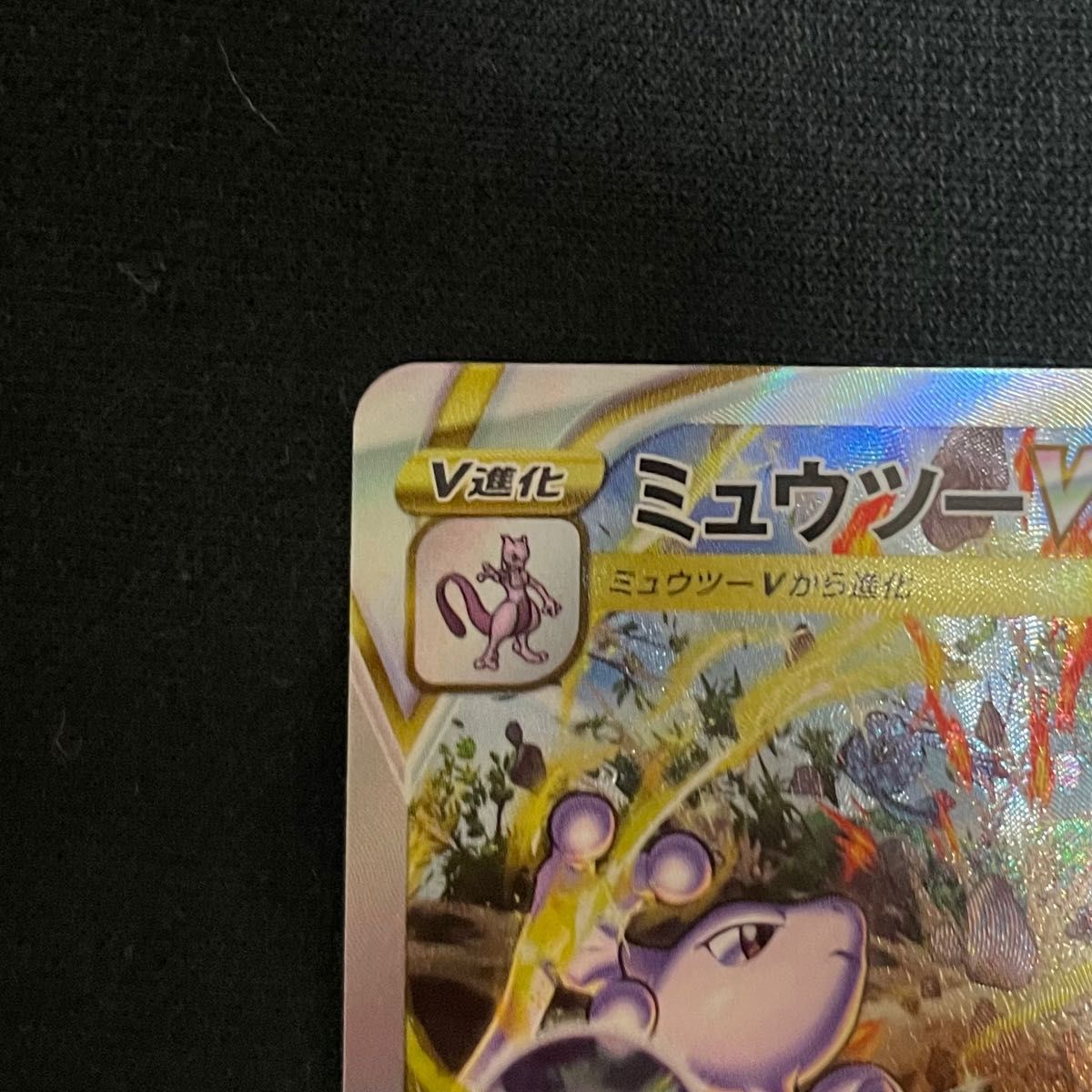ポケカ ポケモンカード VSTARユニバース ミュウツーVSTAR SAR ポケカ ポケモンカード VSTARユニバース ミュウツーVSTAR SAR