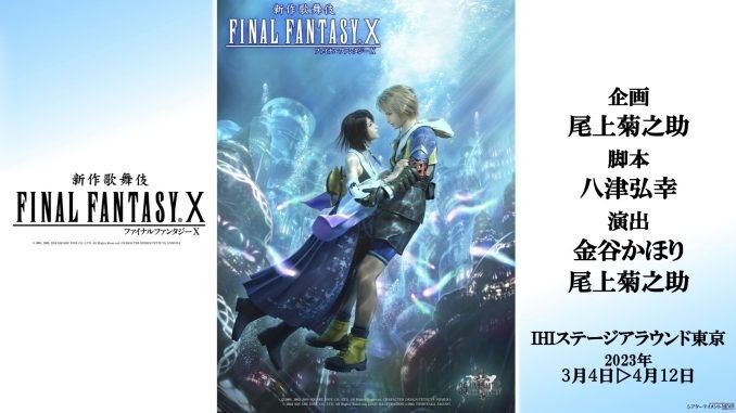 新商品 木下グループpresents『新作歌舞伎 新作歌舞伎 ファイナル