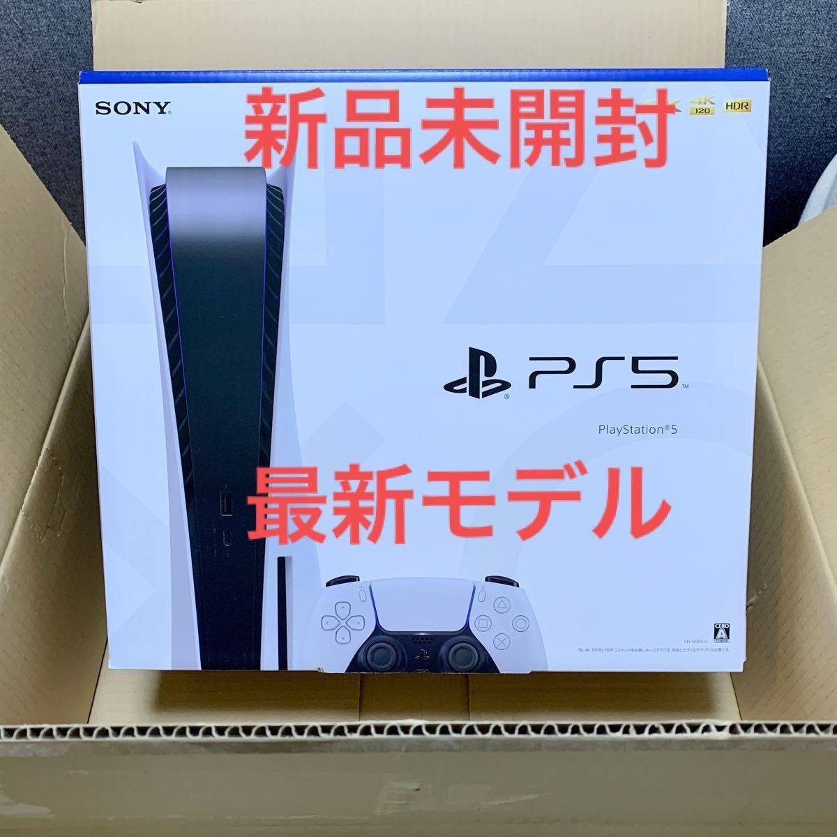 PS5 PlayStation5 最新モデル CFI-1200A01 新品 未開封 納品書添付