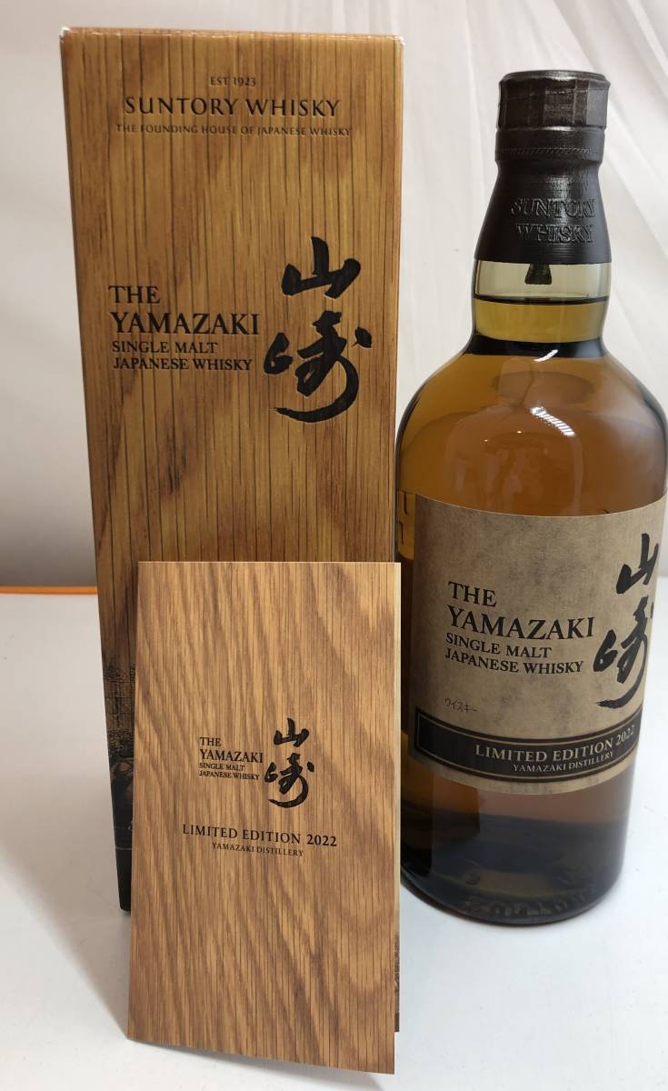 サントリー シングルモルトウイスキー 山崎 LIMITED EDITION 2022