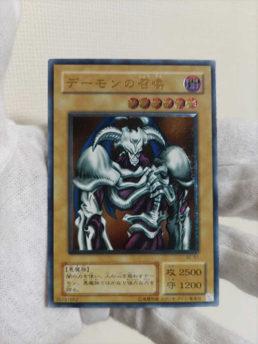 デーモンの召喚 極美品級 アルティメットレア レリーフ 2期 遊戯王