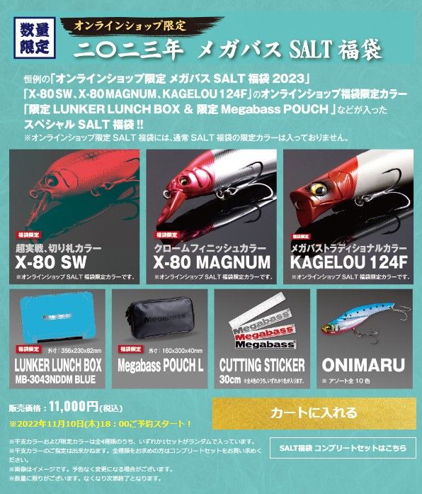 メガバス 2023福袋 オンライン限定|Yahoo!フリマ(旧PayPayフリマ) メガバス 2023福袋 オンライン限定|Yahoo!フリマ(旧PayPayフリマ)