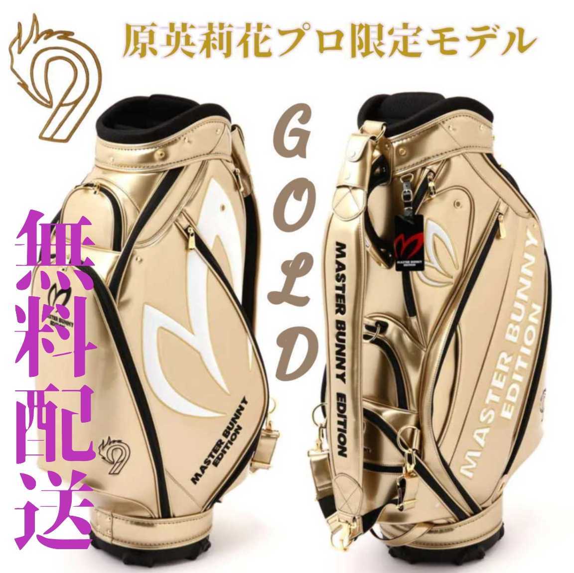 適当な価格 新品正規品マスターバニー原英莉花プロキャディバッグ