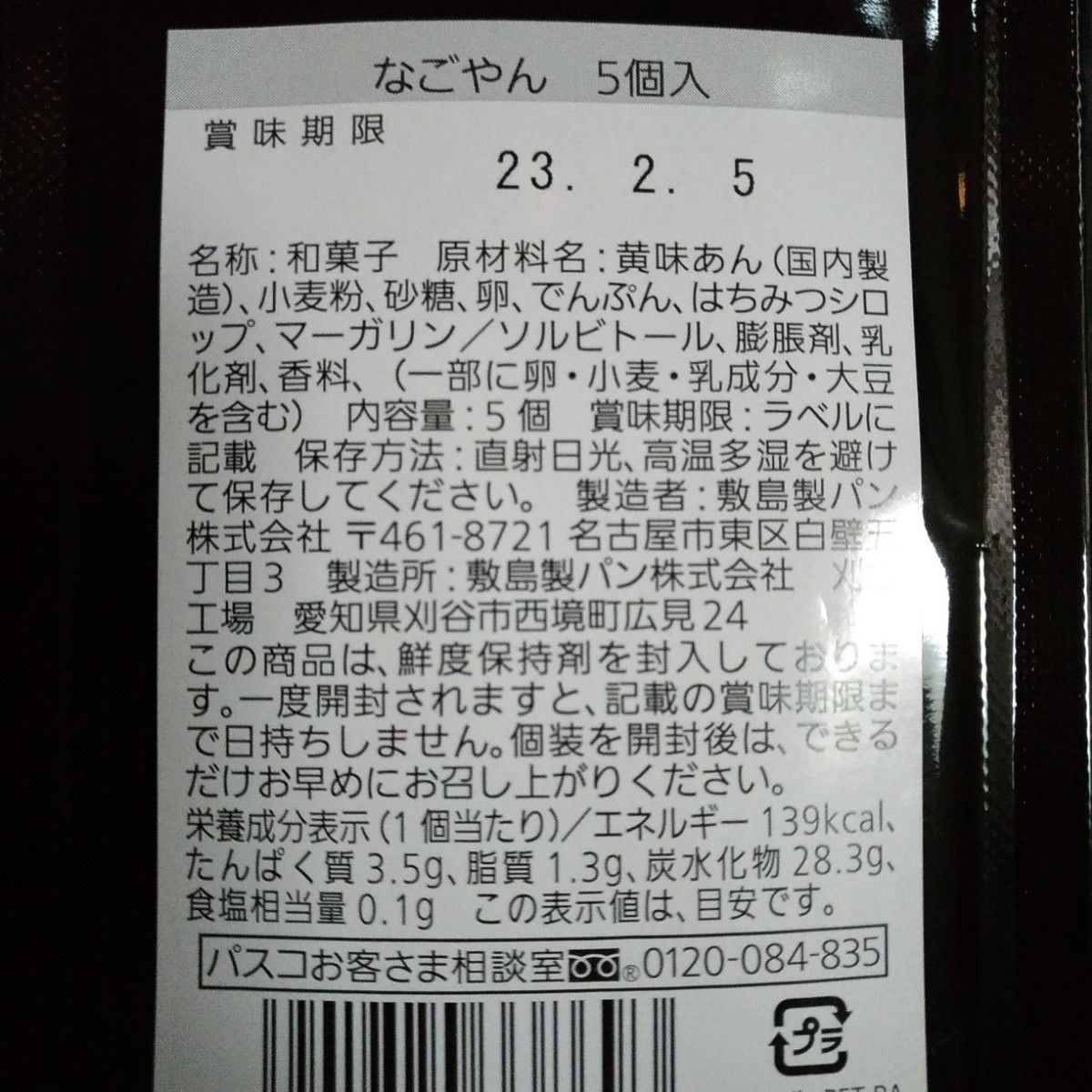 なごやん 10個 北海道みるく 5個 パスコ お饅頭 名古屋銘菓 なごやん 10個 北海道みるく 5個 パスコ お饅頭 名古屋銘菓